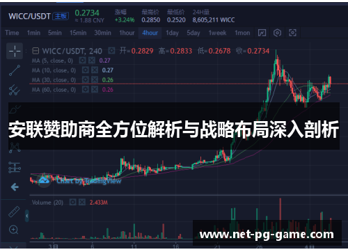 安联赞助商全方位解析与战略布局深入剖析 安联赞助商全方位解析与战略布局深入剖析