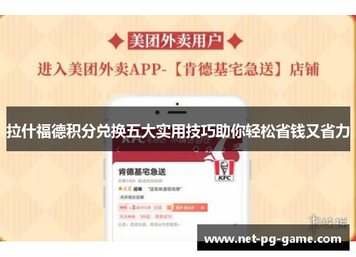 拉什福德积分兑换五大实用技巧助你轻松省钱又省力 拉什福德积分兑换五大实用技巧助你轻松省钱又省力