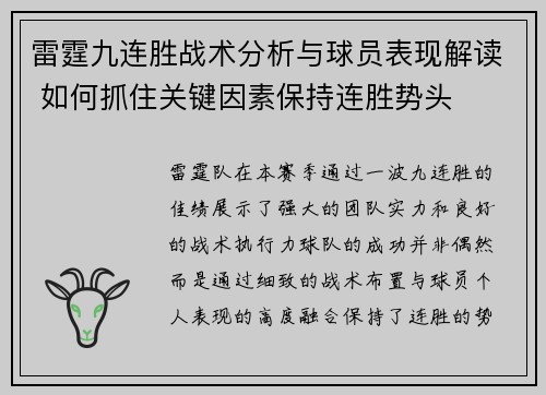雷霆九连胜战术分析与球员表现解读 如何抓住关键因素保持连胜势头